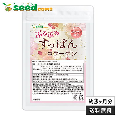 Qoo10 送料無料 エラスチン入りぷるぷるすっぽ 健康食品 サプリ