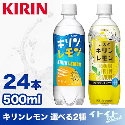 Qoo10 送料無料 キリンレモン 大人のキリンレ 飲料