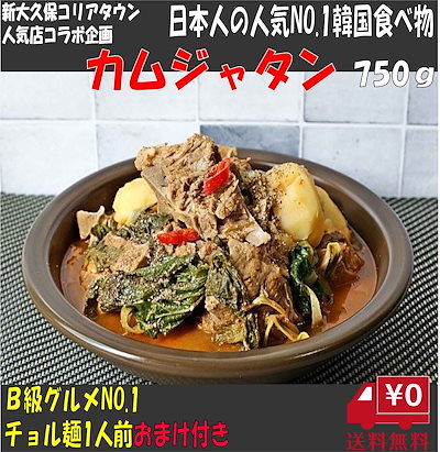 Qoo10 カムジャタン 食品