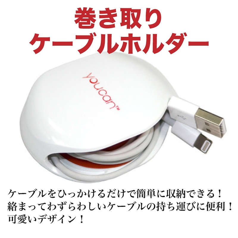 Qoo10 送料無料 ケーブル収納 コード収納 電源ケーブル収納 Usb ケーブル 収納 コンパクト コード巻き コード 持ち運び コンパクト収納 Iphone充電ケーブル収納 保存