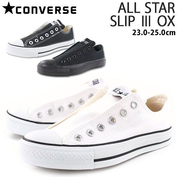 Qoo10 送料無料 スニーカー スリッポン レディース 靴 Converse All Star Slip 3 Ox コンバース オールスター 女性 白 黒 ローカット 紐なし 履きやすい Ox 送料無料