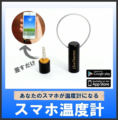 Qoo10 スマホ温度計 スマートフォン