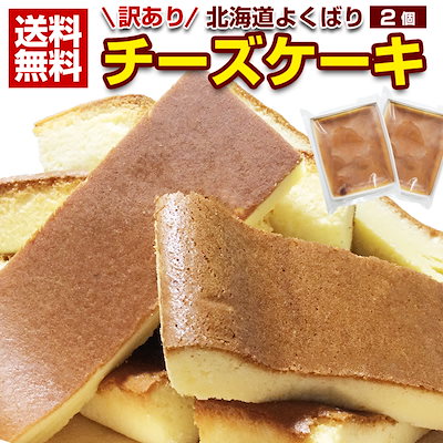 Qoo10 送料無料 チーズケーキ専門店が北海道素材 食品
