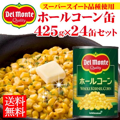 Qoo10 送料無料デルモンテ ホールコーン缶24本 食品