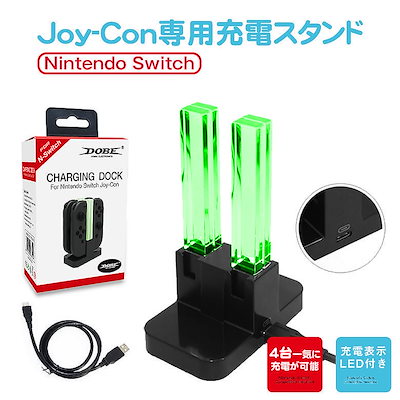 Qoo10 Joy Con 充電器スタンド テレビゲーム