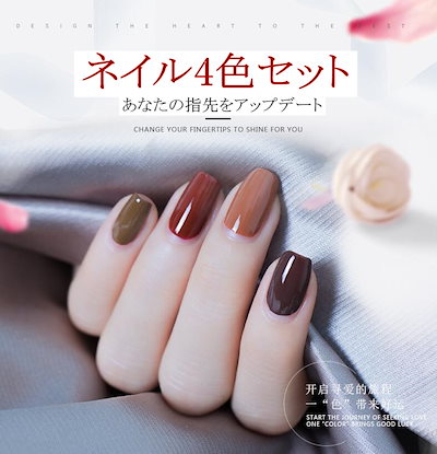 Qoo10 送料無料 ネイル4色セット 秋冬おすす ネイル