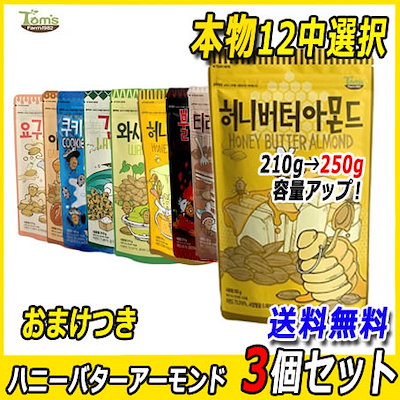 Qoo10 送料無料 ハニーバターアーモンド250g 食品