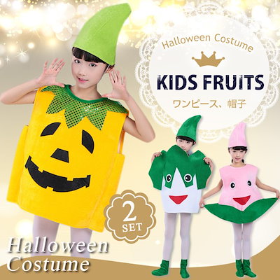 Qoo10 ハロウィン 衣装 子供 ジュニア キッズ ホビー コスプレ Qoo10 ハロウィン 衣装 子供 ジュニア キッズ ホビー コスプレ