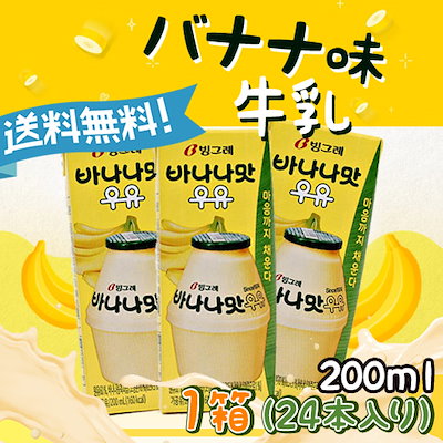 Qoo10 ビングレ バナナ味 牛乳0mlｘ1箱 食品