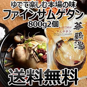 Qoo10 送料無料 ファイン参鶏湯 サムゲタン 食品