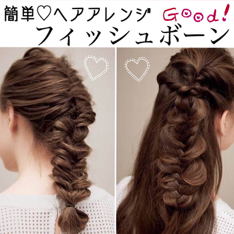 Qoo10 送料無料 ヘアアレンジ 簡単 フィッシュボーン 編み込み イージースタイラー アレンジ パーティ おしゃれ