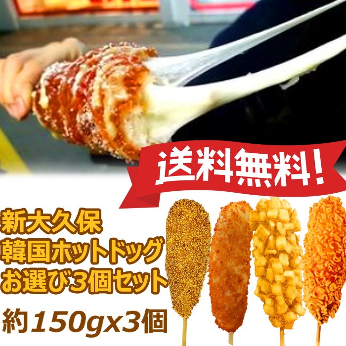Qoo10 モッツァレラチーズホットドッグ3個