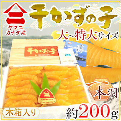 Qoo10 送料無料 ヤマニ 干し数の子 大 特大 食品