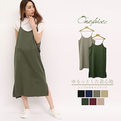 Qoo10 送料無料 ワンピース レディース キャミ レディース服