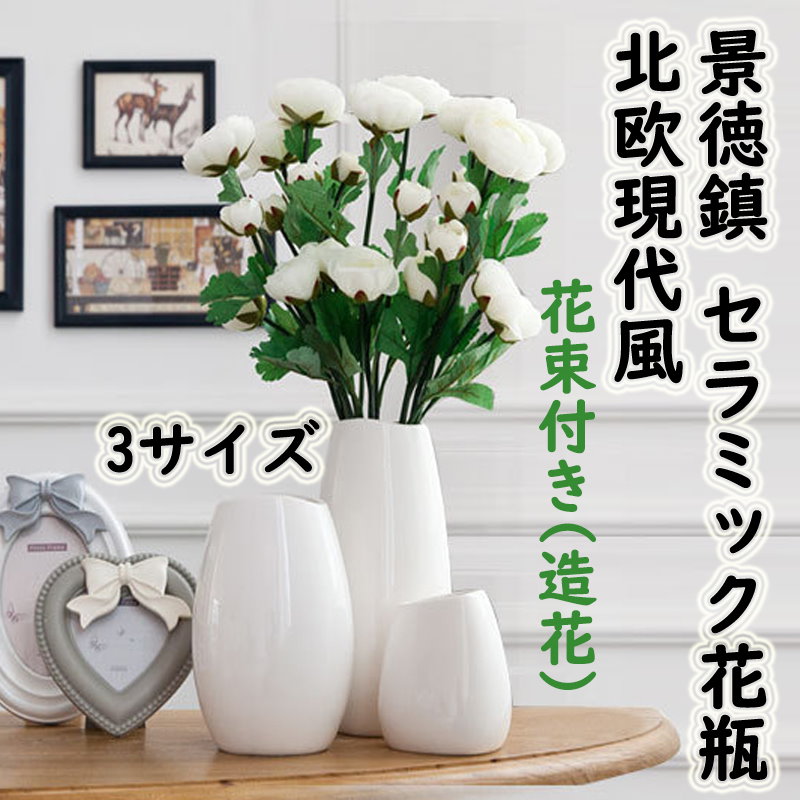 Qoo10 送料無料景徳鎮 セラミック 花瓶花束付き