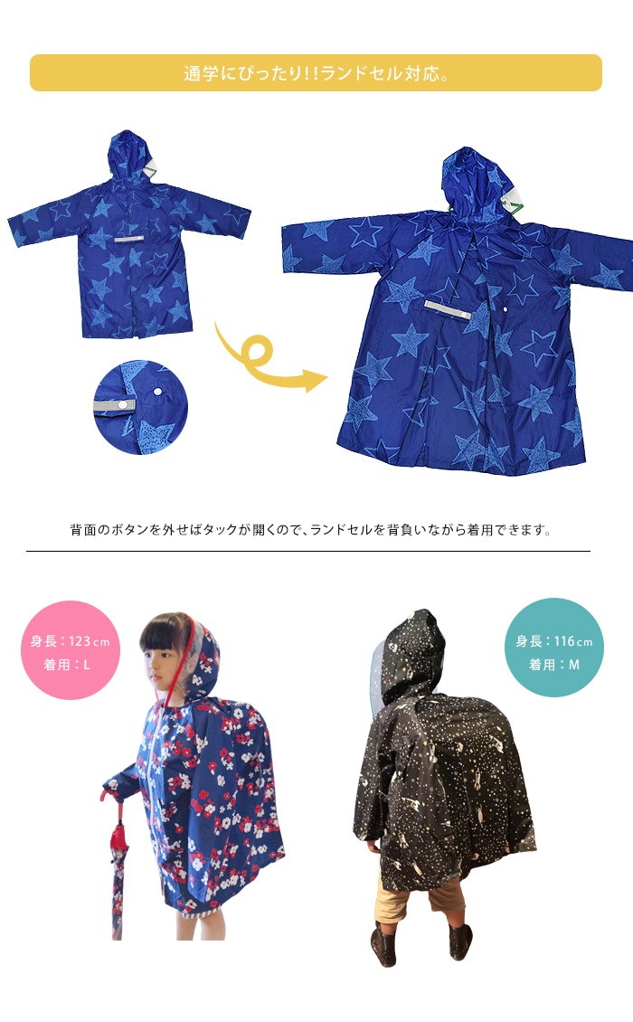 Qoo10 送料無料 傘 レインコート レイングッズ 2点セットキッズ 雨傘 アンブレラ 50cm カッパ M L ランドセル対応 透明窓 雨具 入学セット 入学 入園 入学準備 小学校 幼稚園 保育園