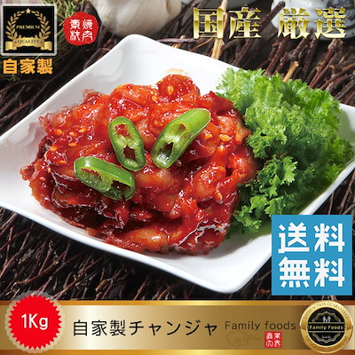 Qoo10 自家製 日本産 幸せ チャンジャ 1kg 食品