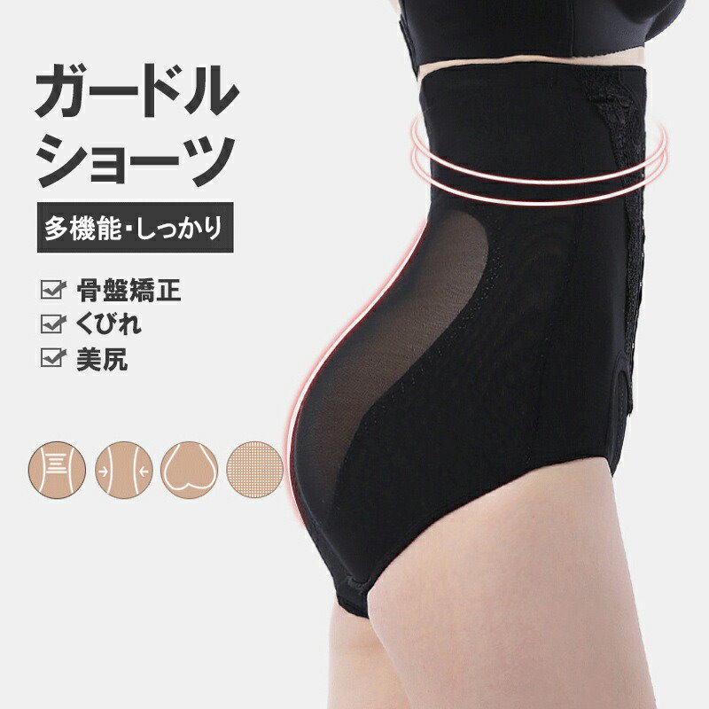 Qoo10 送料無料 即日発送 翌日到着 ガードル ガードルショーツ ハイウエスト レディース ぽっこりお腹 ヒップアップ 痩せる 産後 送料無料 大きいサイズ 夏用 1枚履き レディース 骨盤 産後 ぽ