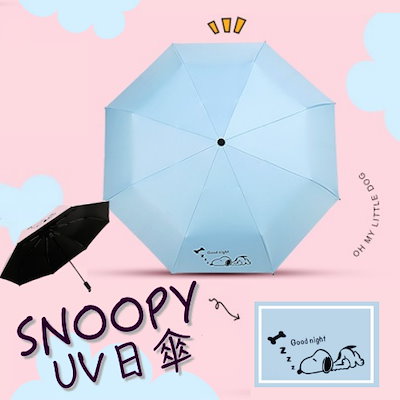 Qoo10 送料無料国内発送スヌーピー折りたたみ傘 日用品雑貨