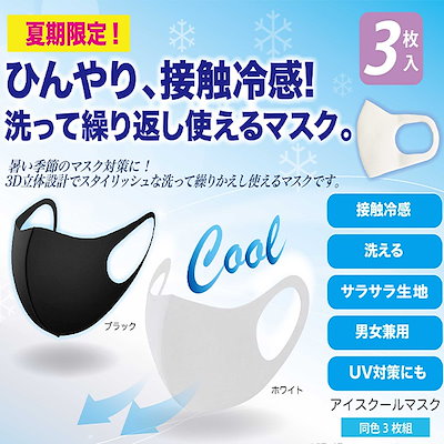 Qoo10 送料無料 国内発送 冷感夏用クールマス 日用品雑貨