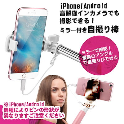 Qoo10 大きなミラー付き 自撮り棒 スマートフォン