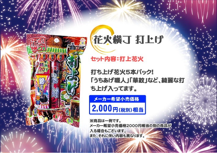 Qoo10 送料無料 大きめ花火セットをメインに6点