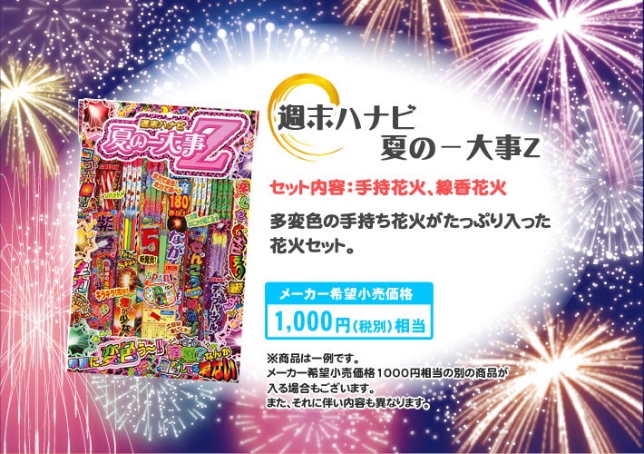 花火セット 送料無料 手持と噴出 特価花火セット 1セット