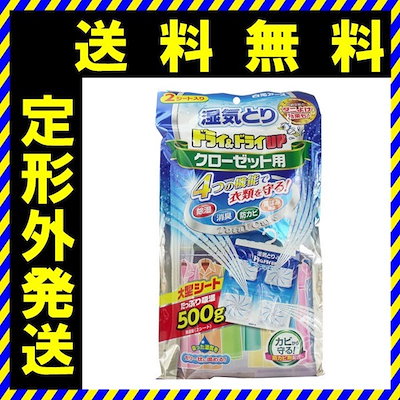 Qoo10 送料無料 定形外郵便 ドライドライup 日用品雑貨