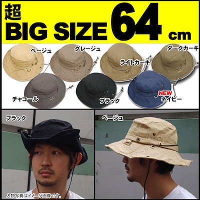 Qoo10 送料無料 帽子 64cm超bigサイズ アウトドア