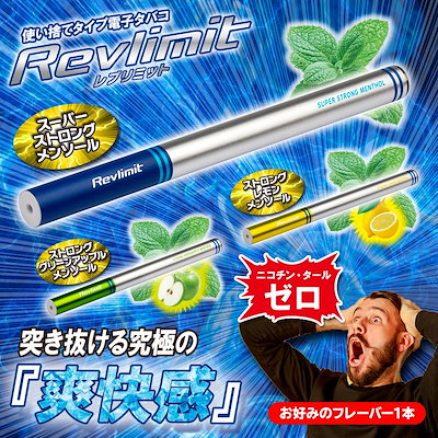 Qoo10 送料無料 強刺激メンソール Revlim 家電