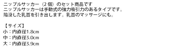 Qoo10 送料無料 手動式乳頭吸引機 ニップルサッカー 2個セット 赤ちゃん 乳首 マッサージ 女性 女 40代 授乳 矯正 バスト トップ ミルク カッピング 陥没 改善 おんな ケア 手入れ 血行 凹み