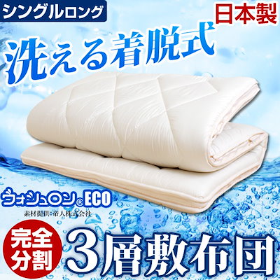 Qoo10 洗える3層敷き布団 寝具 ベッド マットレス