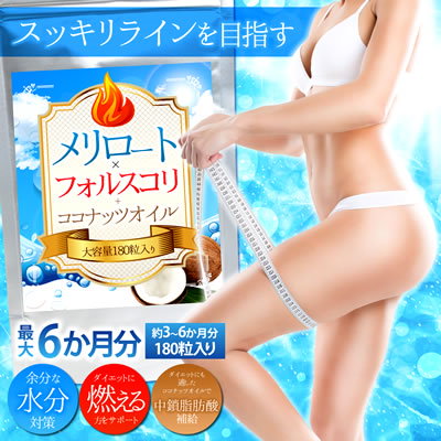 Qoo10 送料無料 最大6か月分 メリロートフォ 健康食品 サプリ