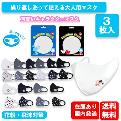 Qoo10 送料無料 洗って使えるマスク 3枚セット 日用品雑貨