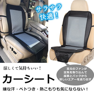 Qoo10 送料無料 涼しいエアカーシート背中やお カー用品