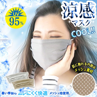 Qoo10 送料無料 涼感 マスク Uv カット 日用品雑貨