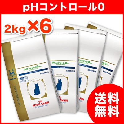 Qoo10 送料無料 療法食 ロイヤルカナン 猫用 Phコントロール0 2kg6袋