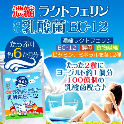 Qoo10 濃縮ラクトフェリン 乳酸菌ec 12 健康食品 サプリ