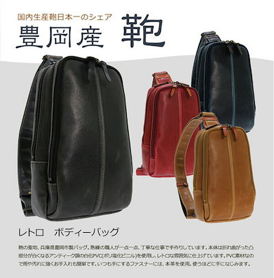 売れ筋アイテムラン 送料無料 豊岡産 木和田 豊田鞄レトロボディーバッグ本革付属bag メンズバッグ Www Mb2raceway Com