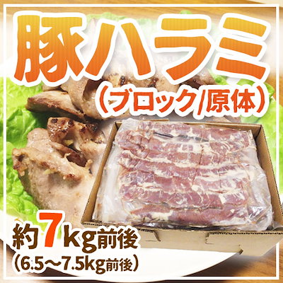 Qoo10 送料無料 豚ハラミ ブロック 原体 約 食品