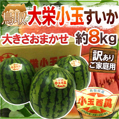 Qoo10 送料無料 鳥取県 大栄小玉スイカ 姫甘 食品