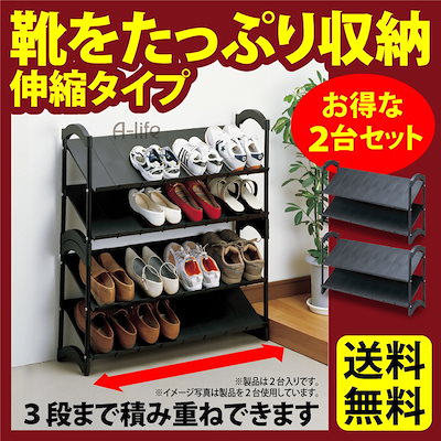 Qoo10 送料無料 2個セット シューズラック 横 家具 インテリア