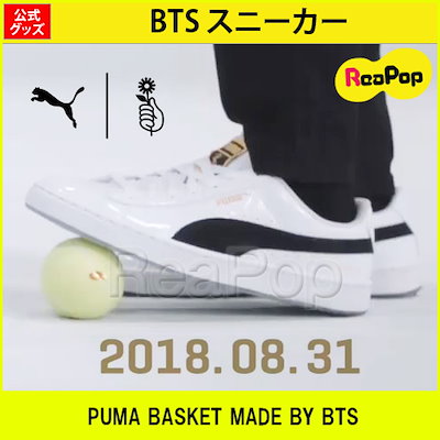 puma basket patent bts
