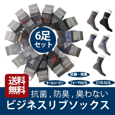 Qoo10 送料無料 6足セット 抗菌 防臭 消臭 メンズファッション Qoo10 送料無料 6足セット 抗菌 防臭 消臭 メンズファッション