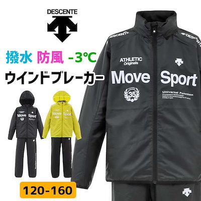 限定価格セール ウィンドブレーカー キッズ 上下セット 子供服 デサント Descente ジュニア ウィンドジャケット パンツ 上下組 Movesport スポーツウェア セットアップ 撥水 防風 男の子 女の子 運動 部活 Dmjqjf30 Dmjqjg30 Sale 送料無料 デサント Descente