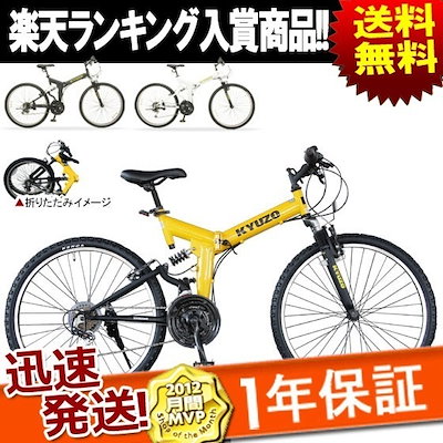 Qoo10 送料無料 Kyuzo 折り畳みマウンテ 自転車