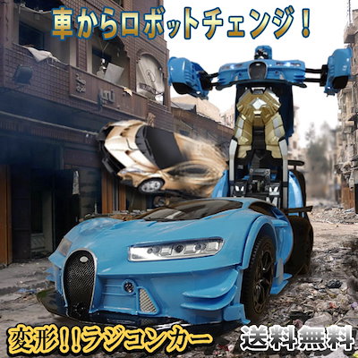 Qoo10 変形 ラジコンカー Transform おもちゃ 知育