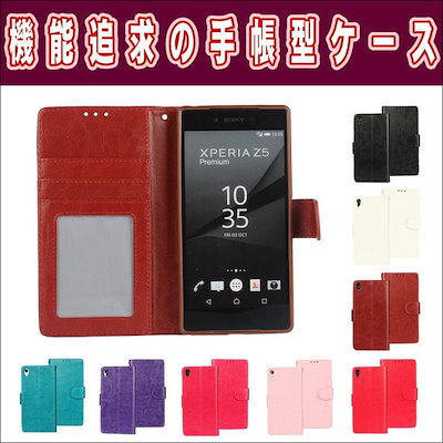 Qoo10 送料無料 Xperia Z5 Prem スマホケース