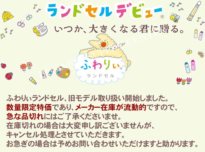 限定製作 送料無料16年モデル協和 ふわりぃ ランドセル 軽量ワイドモデル フローラ 女の子用 03 03 03 03 全国宅配無料 Favelagrill Com Ar