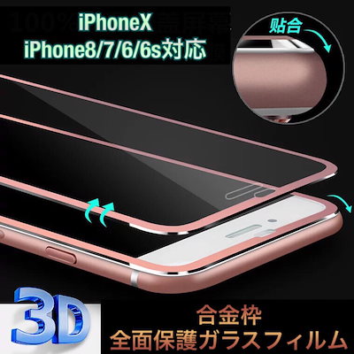 Qoo10 Iphone強化ガラスフィルム3d合金枠 スマホケース 保護フィルム